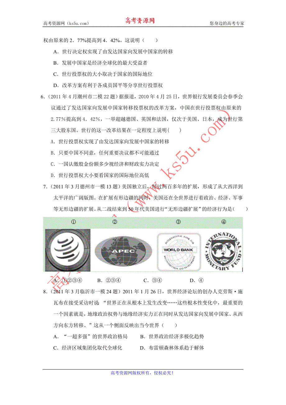 2011年全国各地高考模拟及高考真题分课汇编与解析：必修二专题八之1、二战后资本主义世界体系的形成.doc_第2页