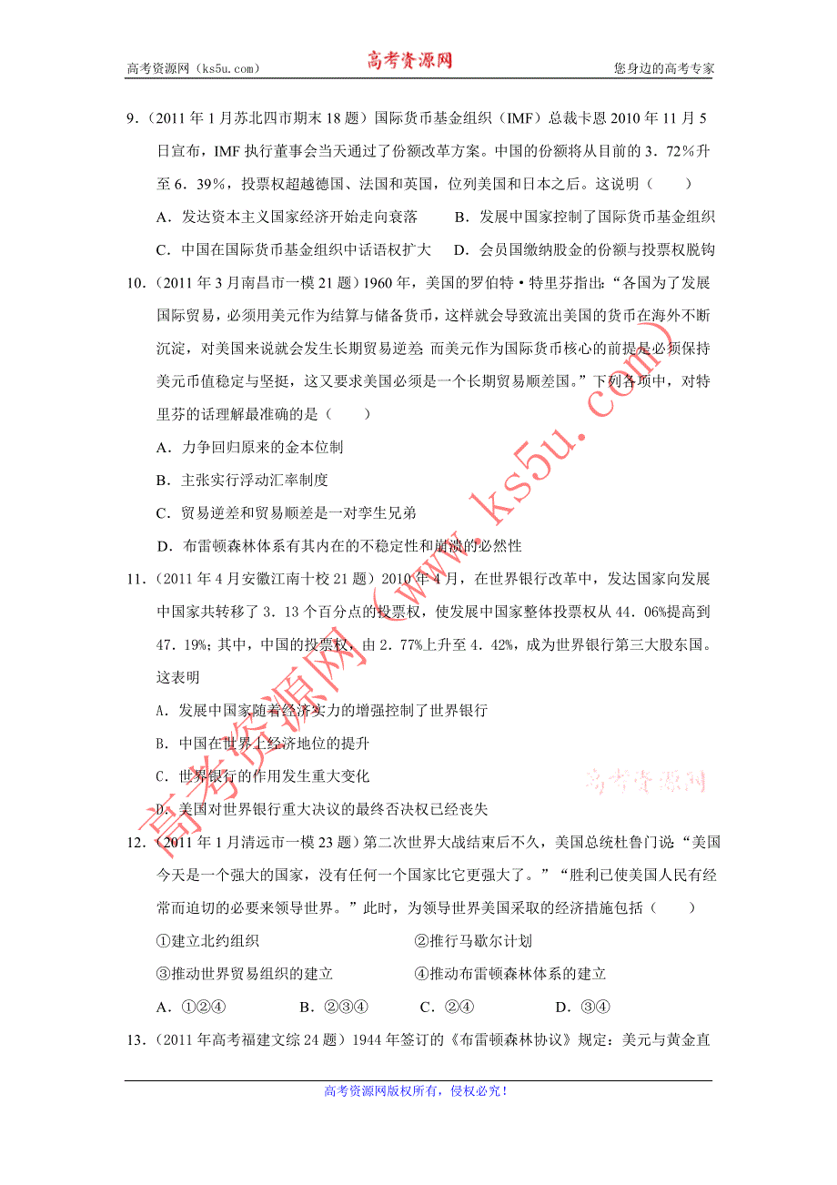 2011年全国各地高考模拟及高考真题分课汇编与解析：必修二专题八之1、二战后资本主义世界体系的形成.doc_第3页