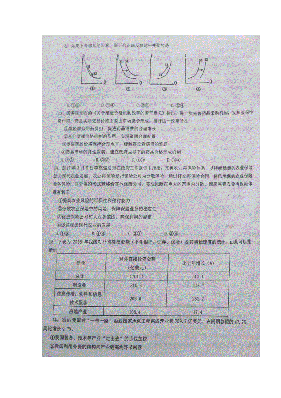 四川省双流中学2017届高三下学期第一次模拟考试文科综合试题 扫描版含答案.doc_第3页