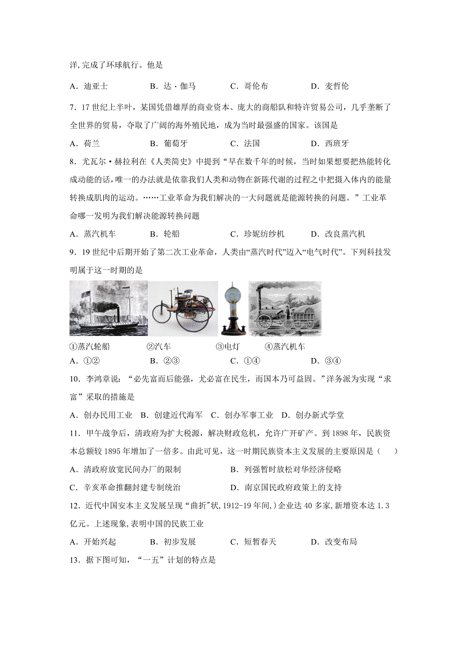 新疆昌吉教育共同体2020-2021学年高一下学期期中考试历史试题 WORD版含答案.doc_第2页