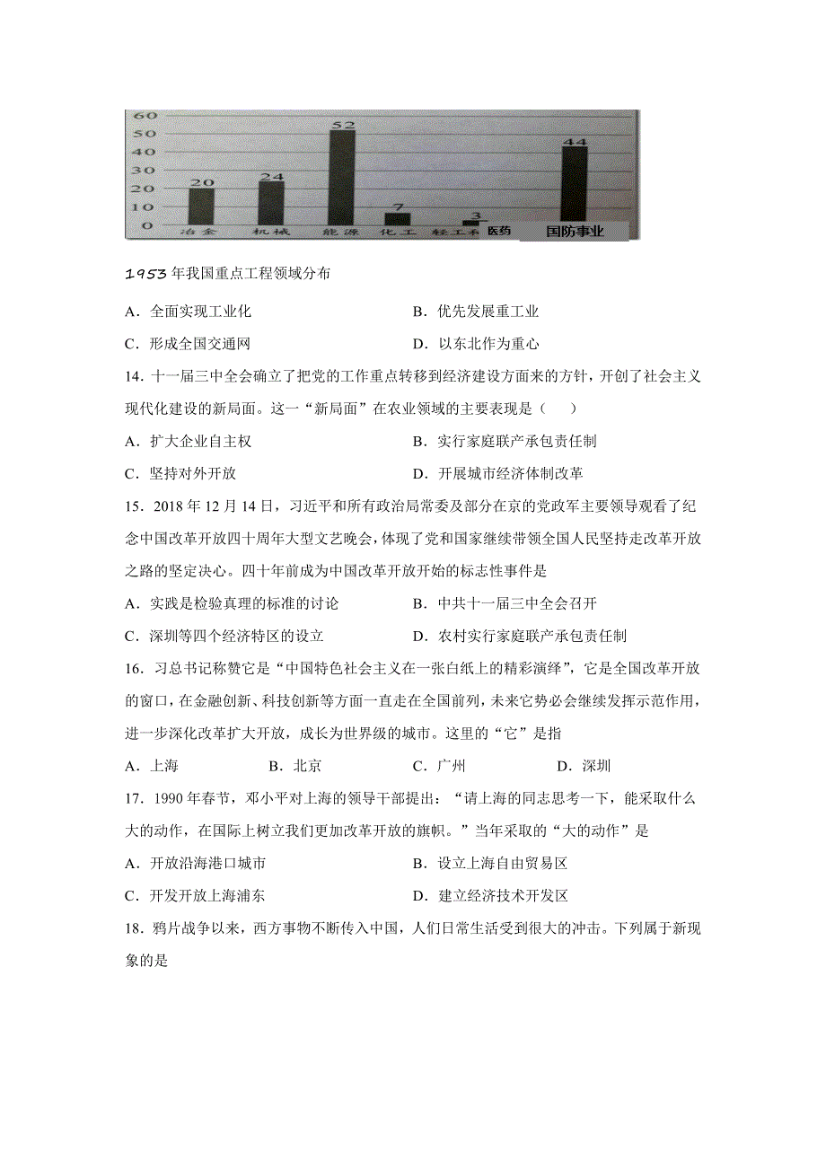 新疆昌吉教育共同体2020-2021学年高一下学期期中考试历史试题 WORD版含答案.doc_第3页