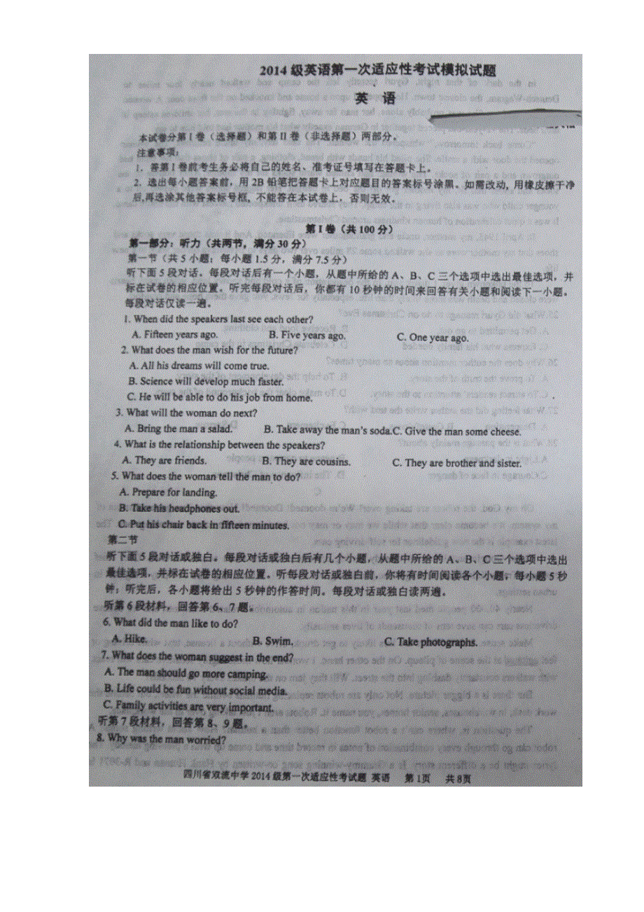 四川省双流中学2017届高三下学期第一次模拟考试英语试题 图片版含答案.doc_第1页