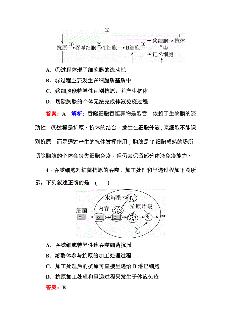 《名师伴你行》2016-2017学年高二生物人教版必修三课时作业7免疫调节 WORD版含解析.doc_第2页