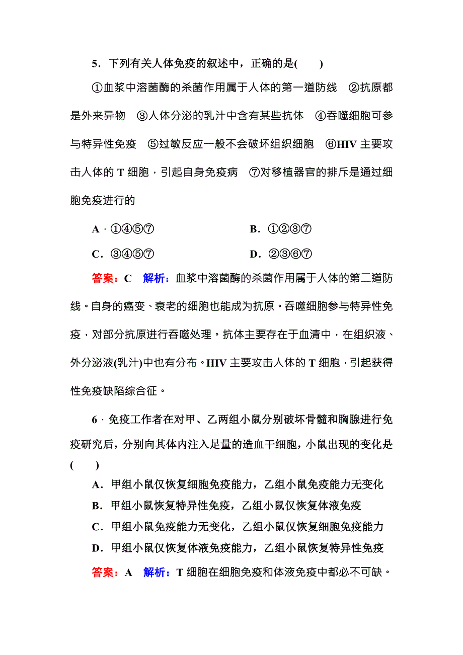 《名师伴你行》2016-2017学年高二生物人教版必修三课时作业7免疫调节 WORD版含解析.doc_第3页