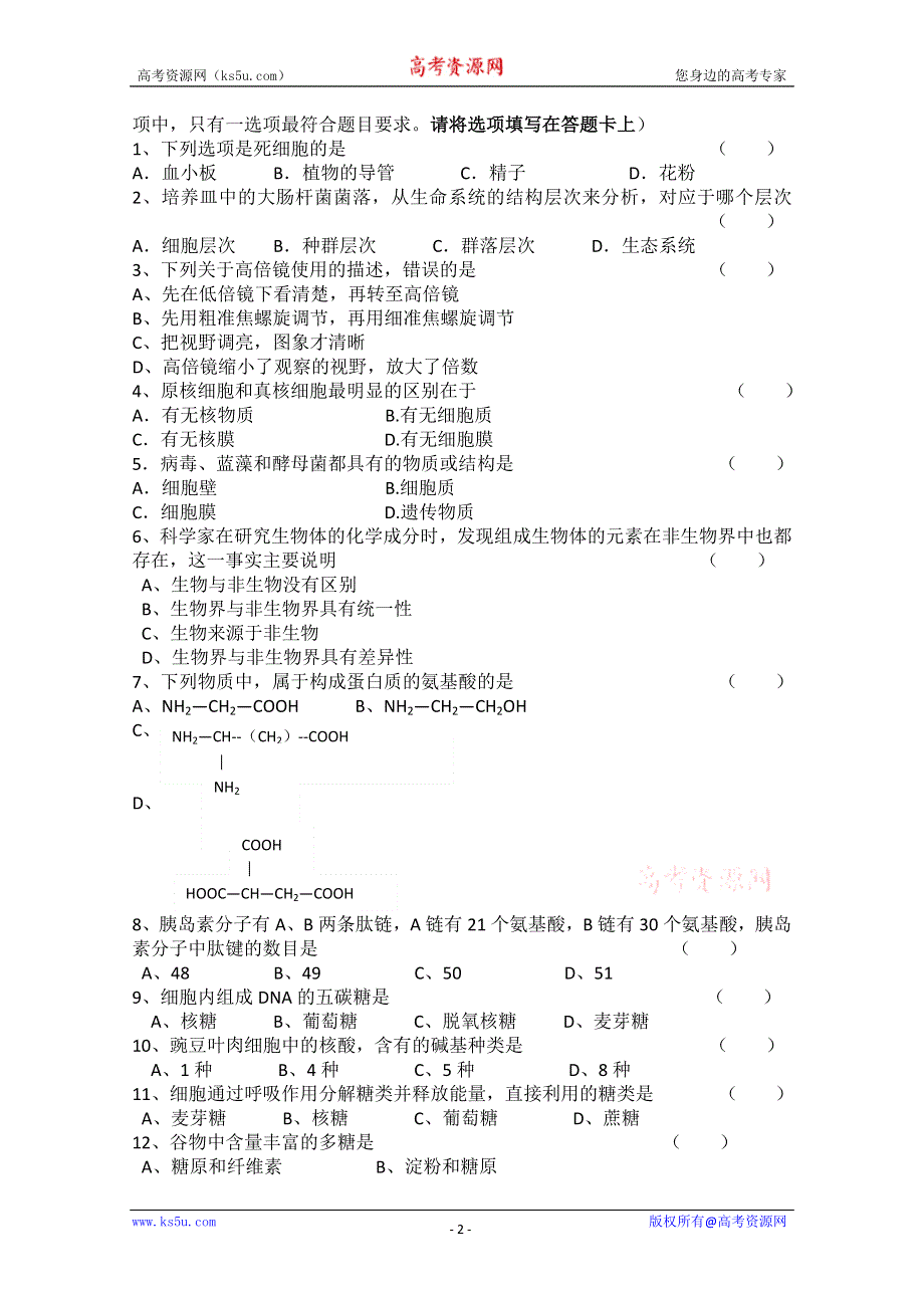 云南省武定县第一中学2011-2012学年高一上学期期中考试 生物试题.doc_第2页