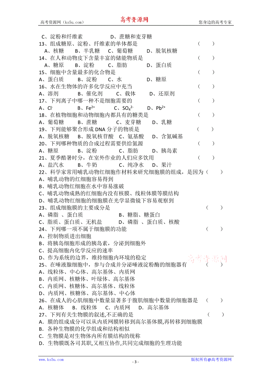 云南省武定县第一中学2011-2012学年高一上学期期中考试 生物试题.doc_第3页