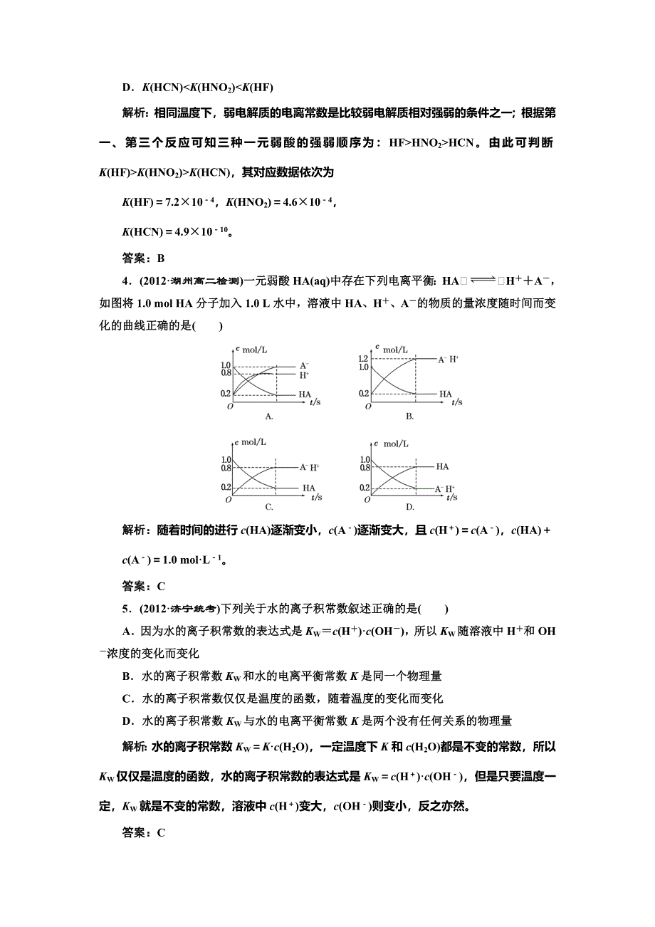 《创新设计》2014-2015学年高中化学每课一练：3.1.2 弱电解质的电离平衡（苏教版选修4）.doc_第2页