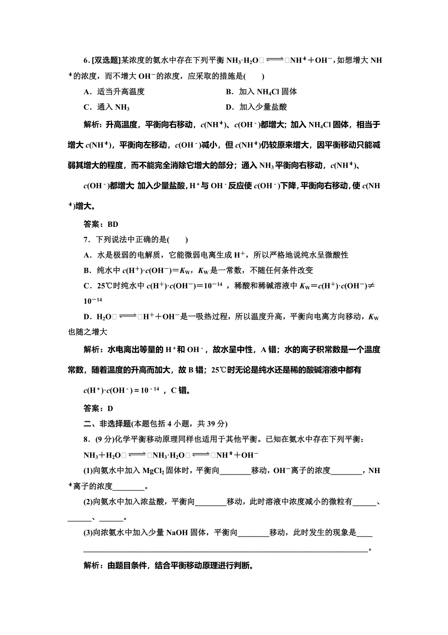 《创新设计》2014-2015学年高中化学每课一练：3.1.2 弱电解质的电离平衡（苏教版选修4）.doc_第3页