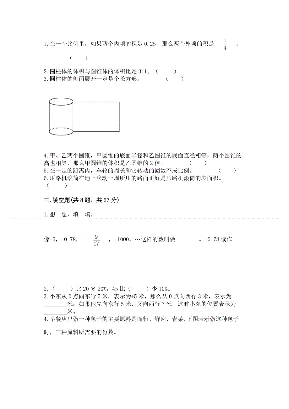 小学六年级下册数学期末必刷卷含完整答案【各地真题】.docx_第2页