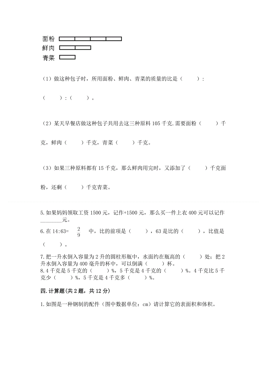 小学六年级下册数学期末必刷卷含完整答案【各地真题】.docx_第3页