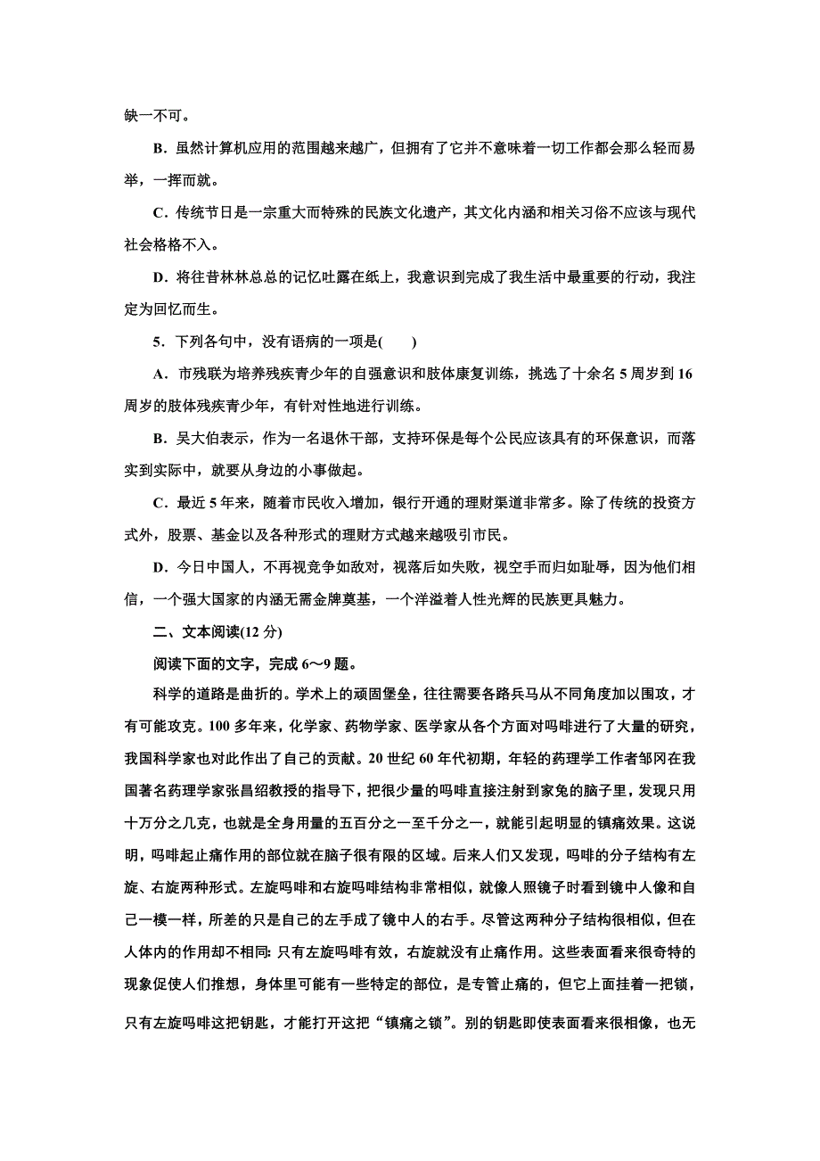 《创新设计》2014-2015学年高一语文语文版必修三课时作业：1.3 痛与不痛的秘密 1 WORD版含解析.doc_第2页