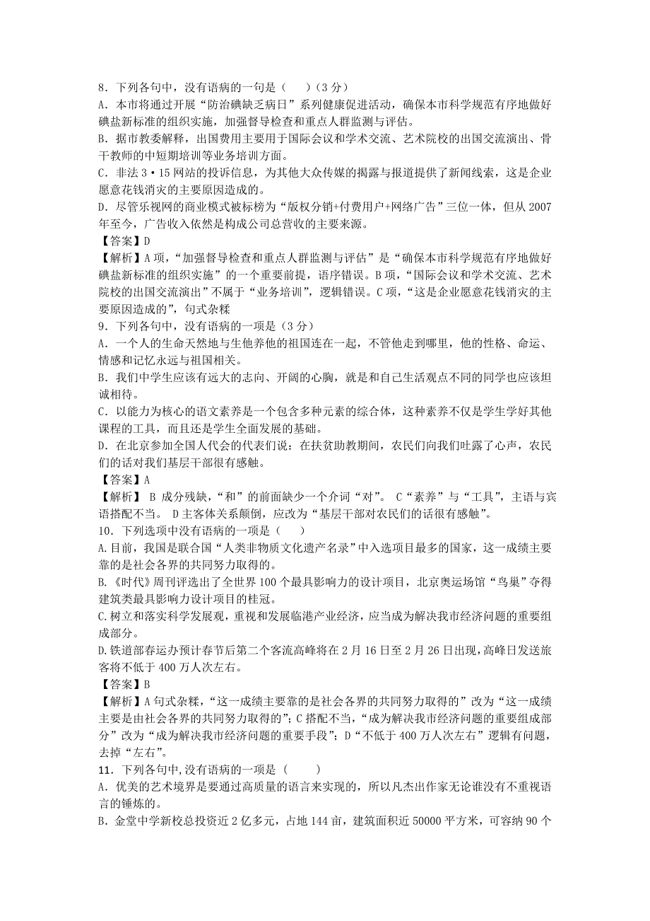 2013届语文一轮复习基础限时训练：病句辨析系列29.doc_第3页