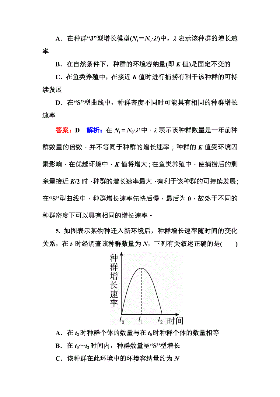 《名师伴你行》2016-2017学年高二生物人教版必修三课时作业12种群数量的变化 WORD版含解析.DOC_第3页