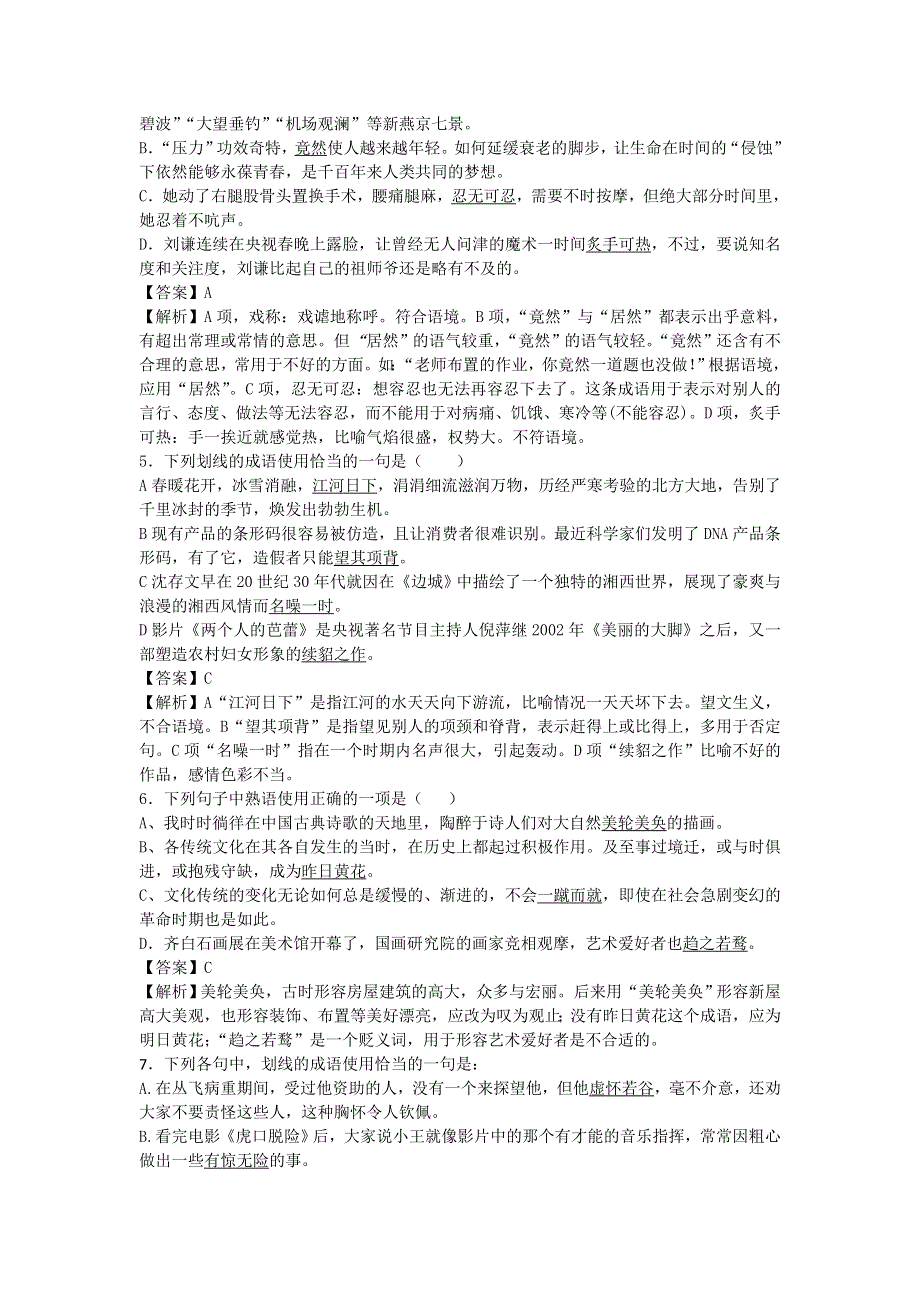 2013届语文一轮复习基础限时训练：成语( 熟语)系列28.doc_第2页