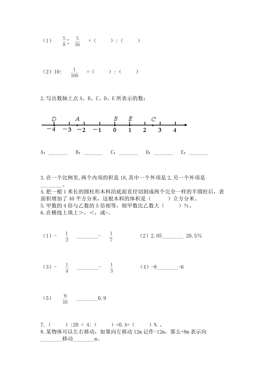 小学六年级下册数学期末必刷卷及答案【易错题】.docx_第2页