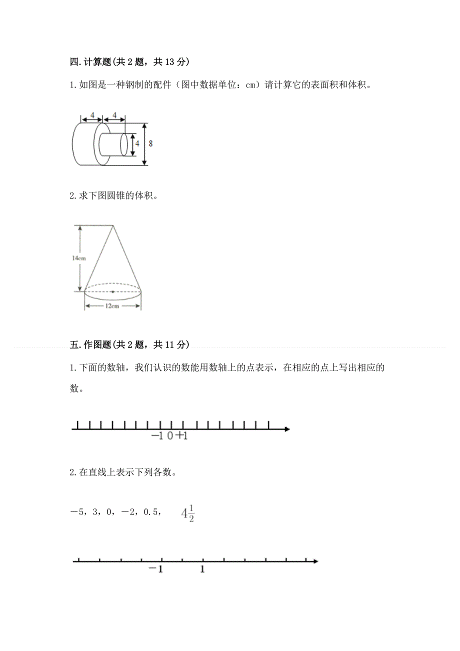 小学六年级下册数学期末必刷卷及答案【易错题】.docx_第3页