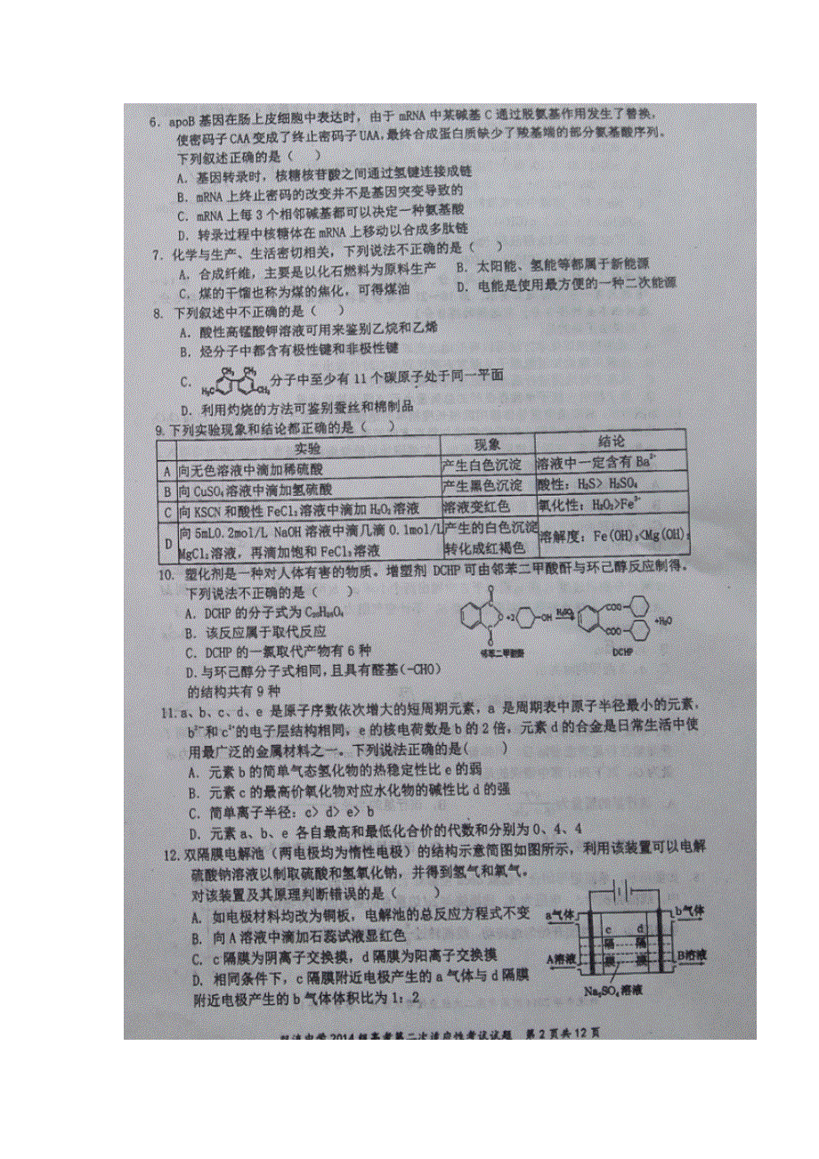 四川省双流中学2017届高三下学期第二次适应性考试理科综合试题 扫描版含答案.doc_第2页