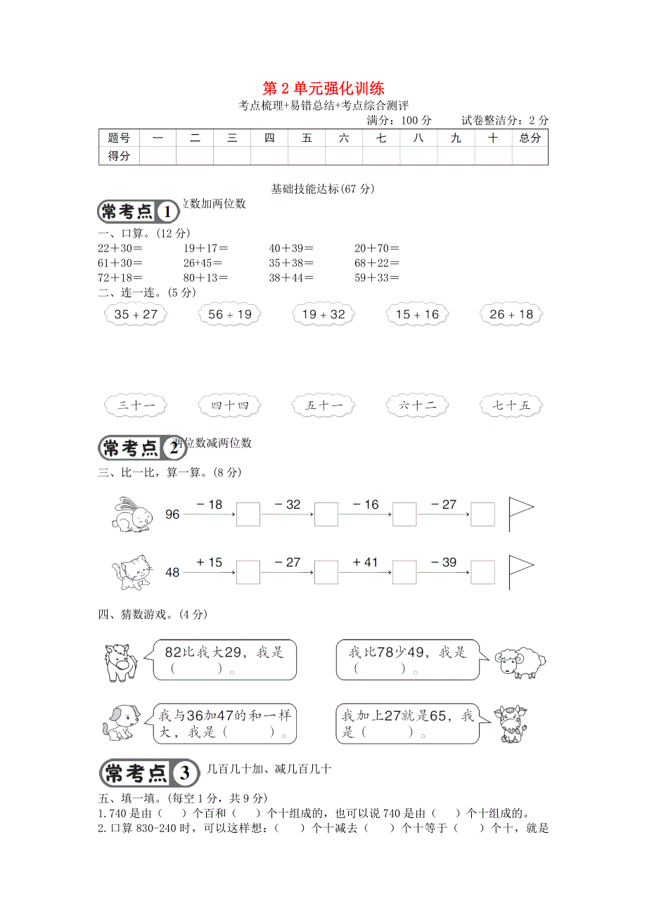 三年级数学上册 第2单元强化训练 新人教版.doc_第1页