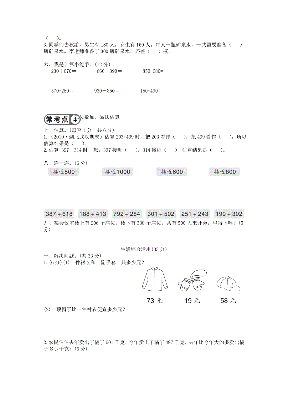 三年级数学上册 第2单元强化训练 新人教版.doc_第2页