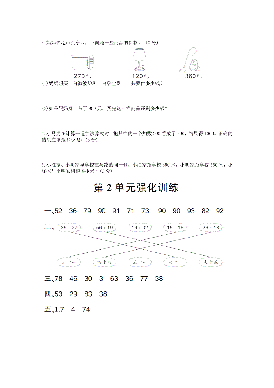 三年级数学上册 第2单元强化训练 新人教版.doc_第3页