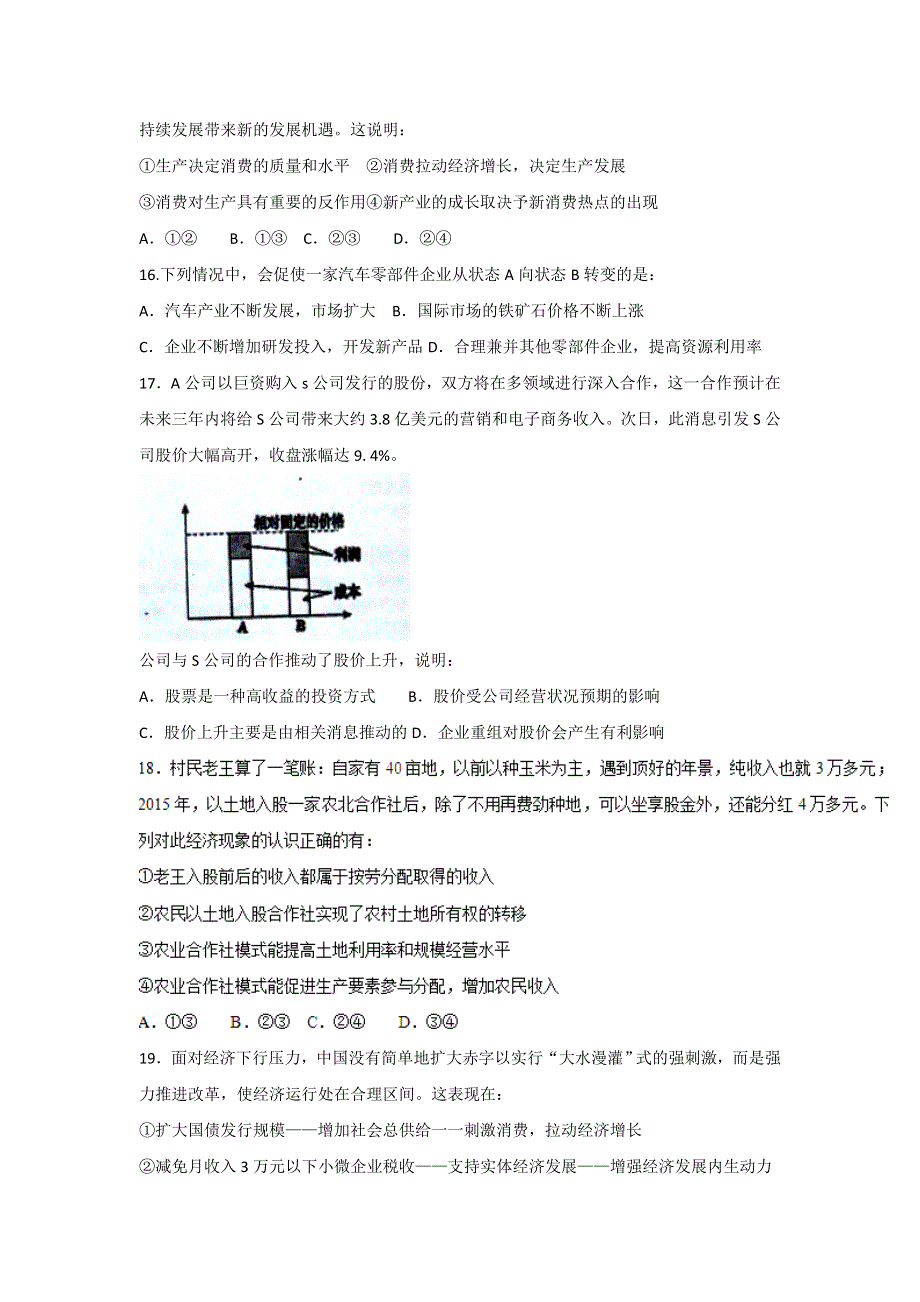 四川省双流中学2017届高三上学期第二次周练政治试题 WORD版含答案.doc_第2页