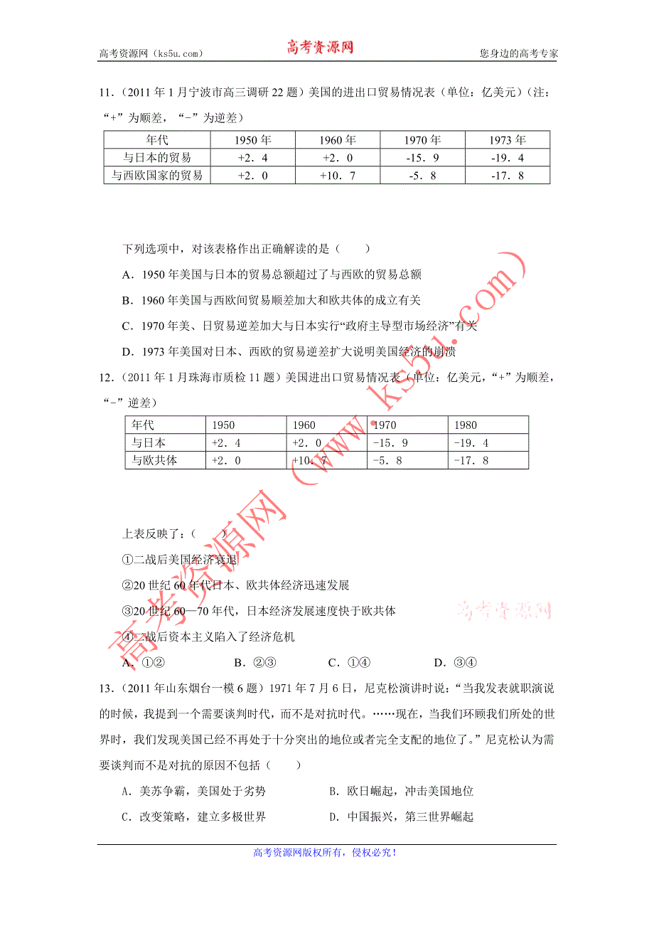 2011年全国各地高考模拟及高考真题汇编与解析：专题九新兴力量的崛起（必修Ⅰ）.doc_第3页