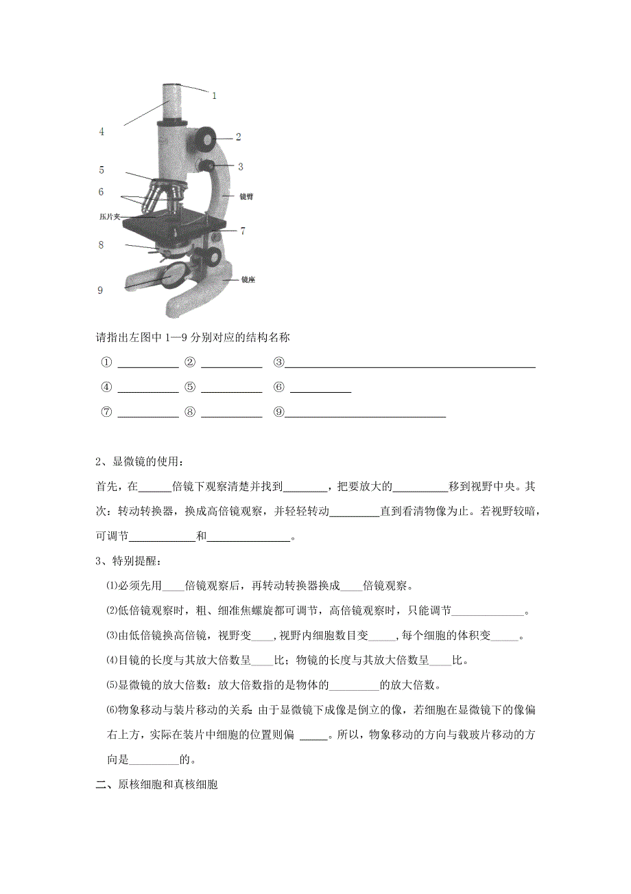 2020-2021年高考生物一轮复习 知识点练习 第01章 走进细胞（必修1）.docx_第2页