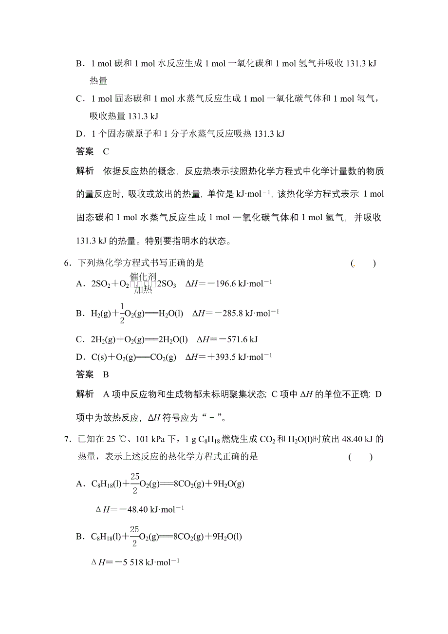 《创新设计》2014-2015学年高中化学课堂讲义（人教版选修四）配套试题 第一章 第一节 第1课时 焓变 反应热.doc_第3页