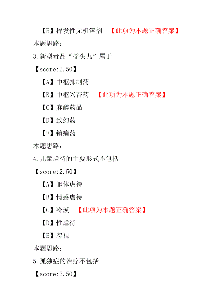 儿科主治医师-55.pdf_第2页