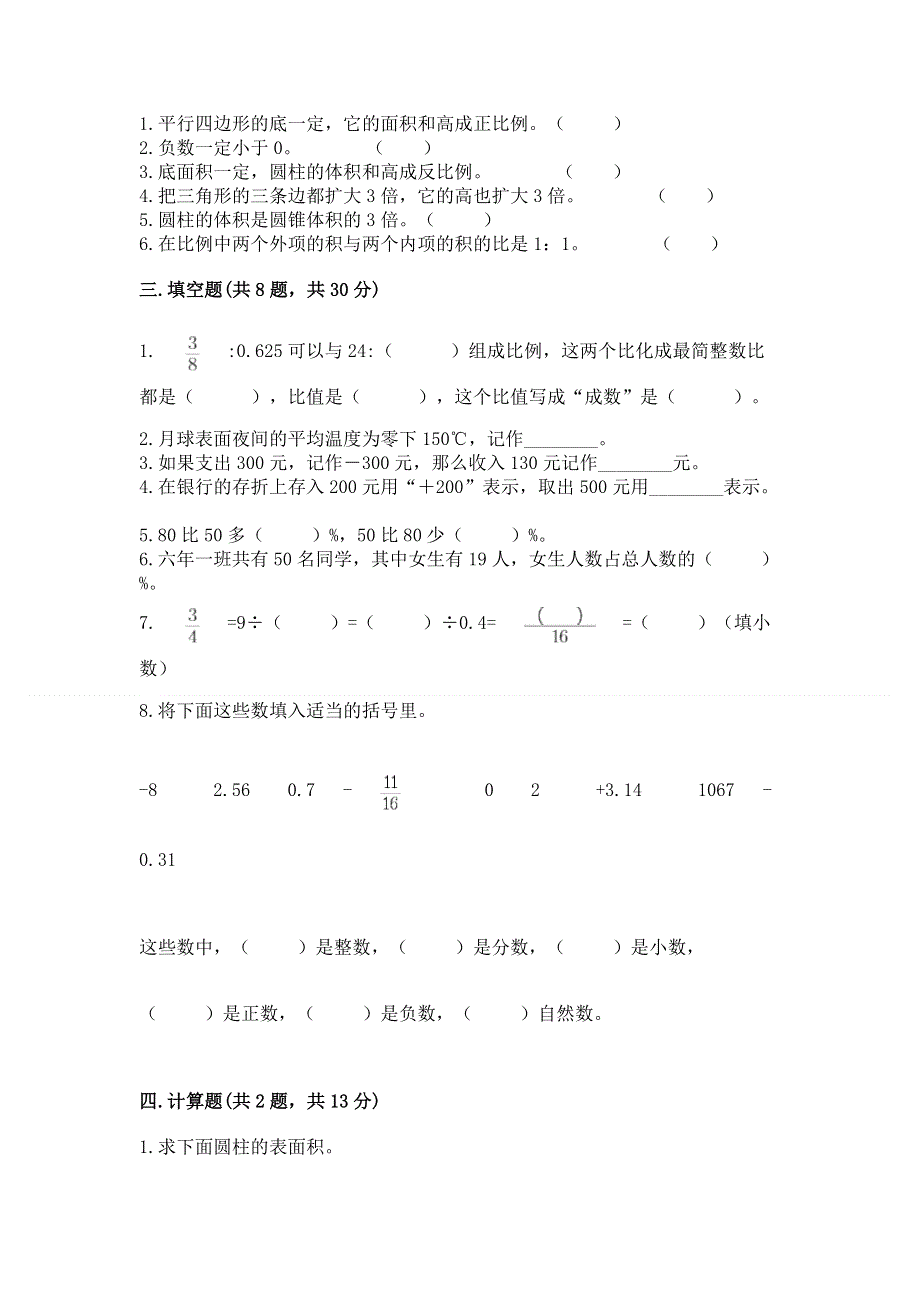 小学六年级下册数学期末必刷卷及答案（名校卷）.docx_第2页