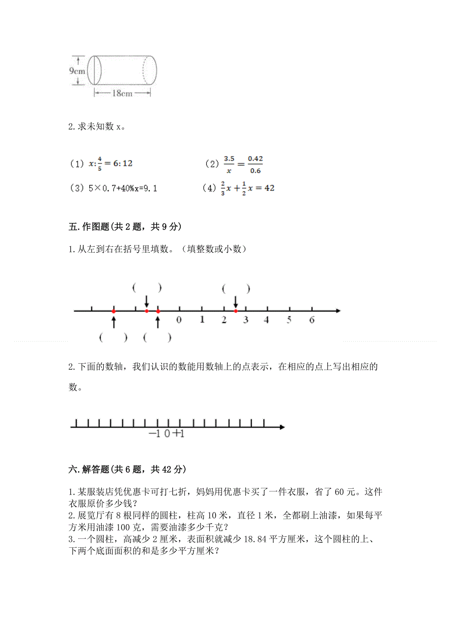 小学六年级下册数学期末必刷卷及答案（名校卷）.docx_第3页