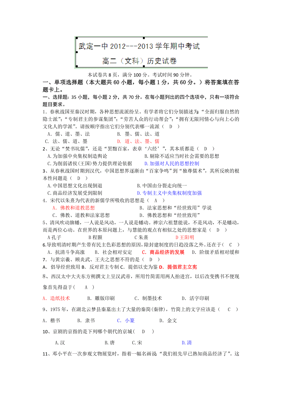 云南省武定一中2012-2013学年高二上学期期中考试历史（文）试题.doc_第1页