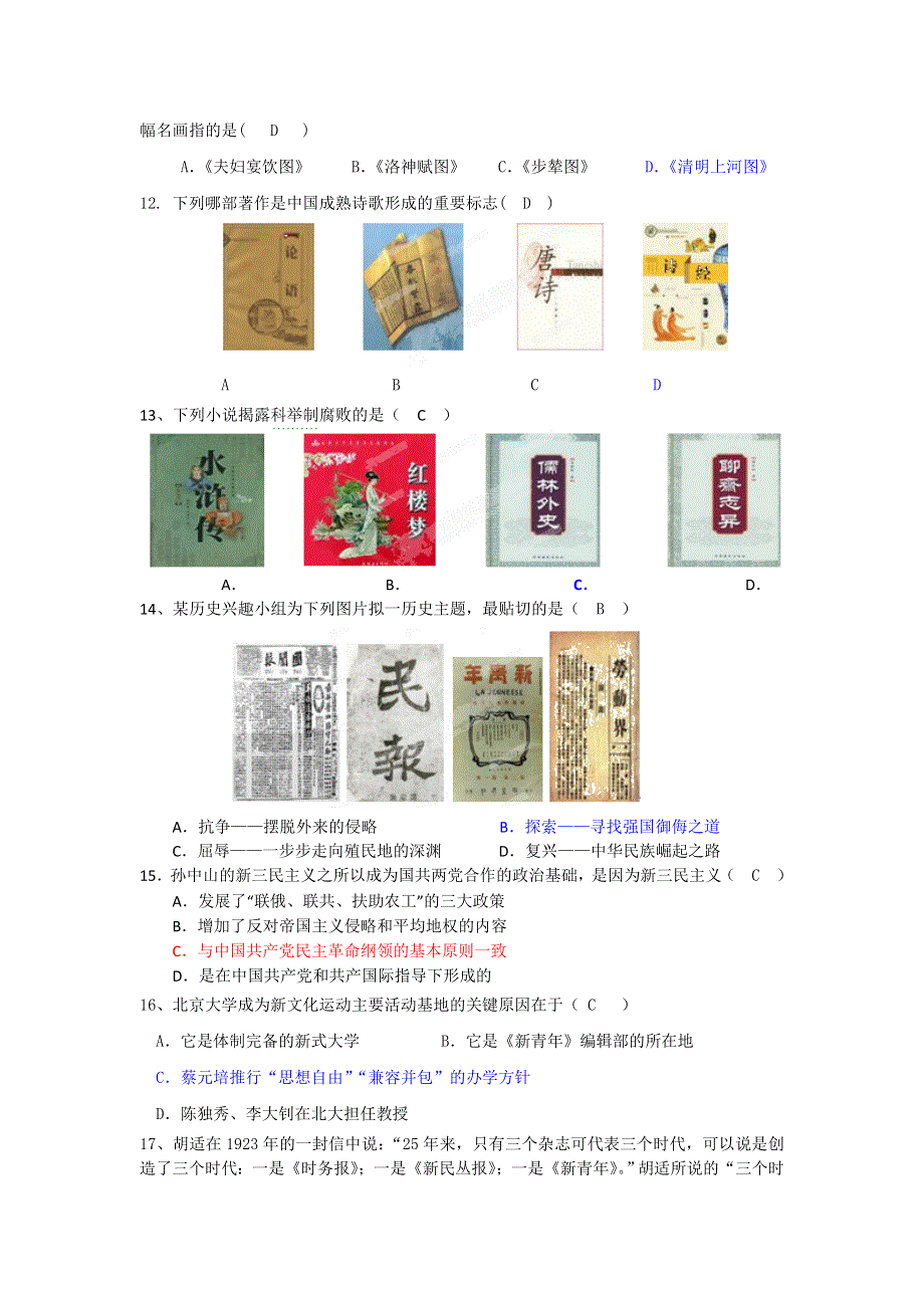 云南省武定一中2012-2013学年高二上学期期中考试历史（文）试题.doc_第2页