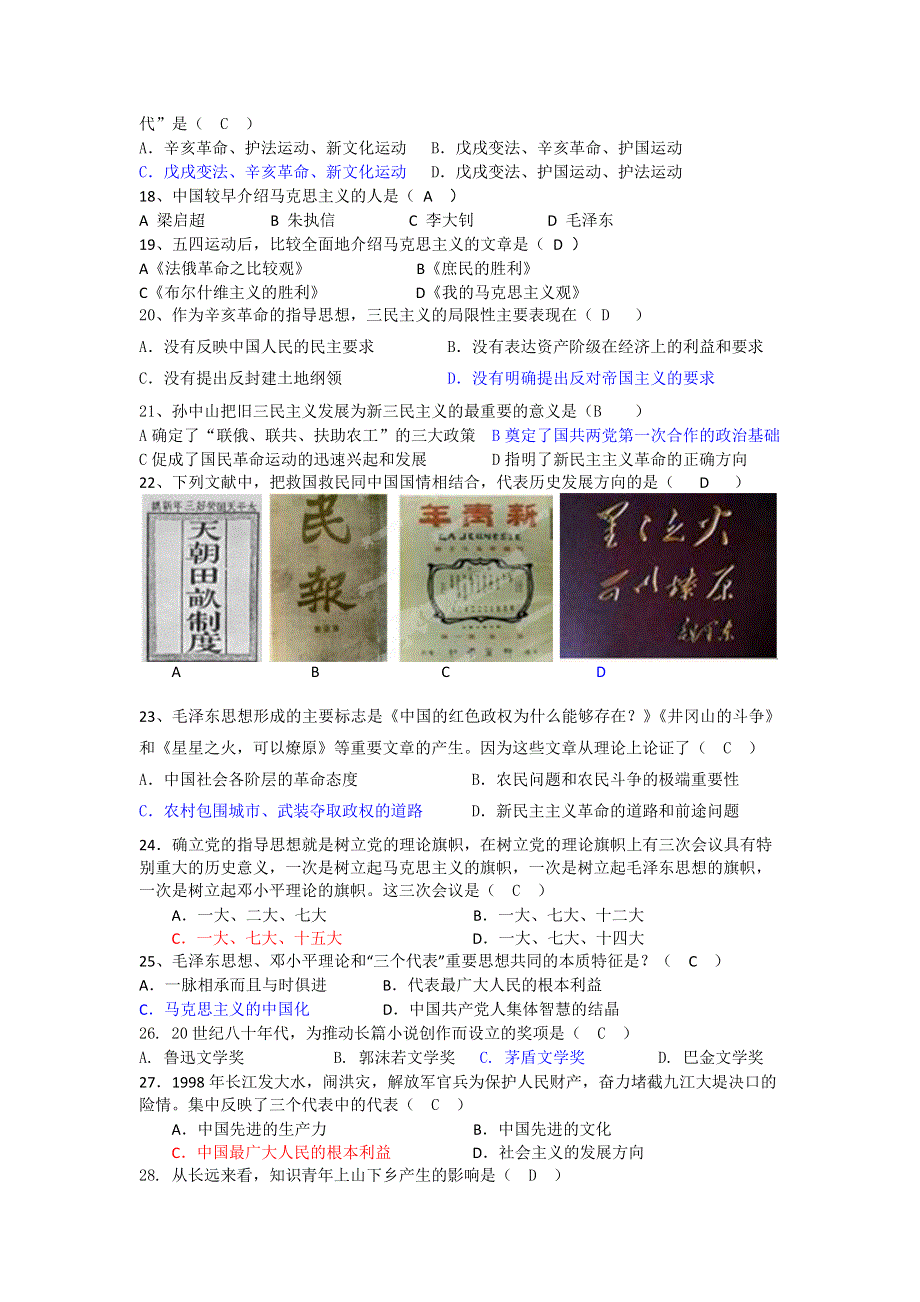 云南省武定一中2012-2013学年高二上学期期中考试历史（文）试题.doc_第3页