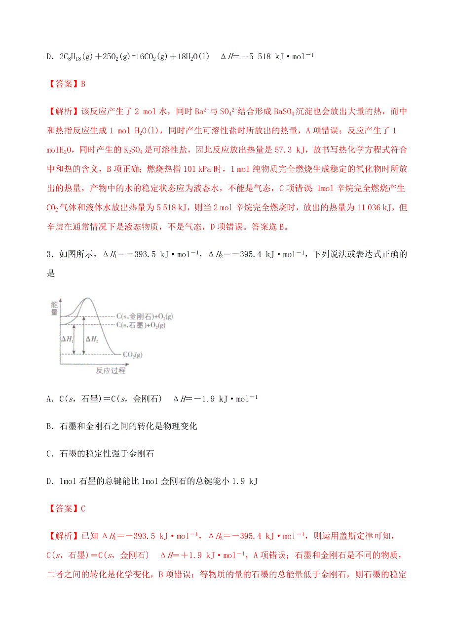 2020-2021年高二化学高频考题期中模拟卷03（含解析） 新人教版选择性必修1.docx_第2页