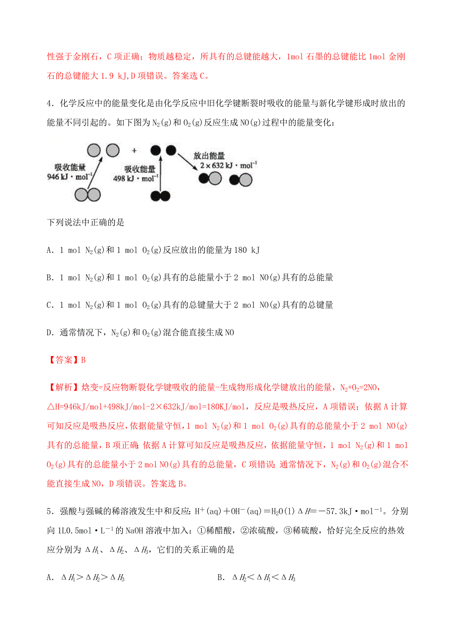 2020-2021年高二化学高频考题期中模拟卷03（含解析） 新人教版选择性必修1.docx_第3页