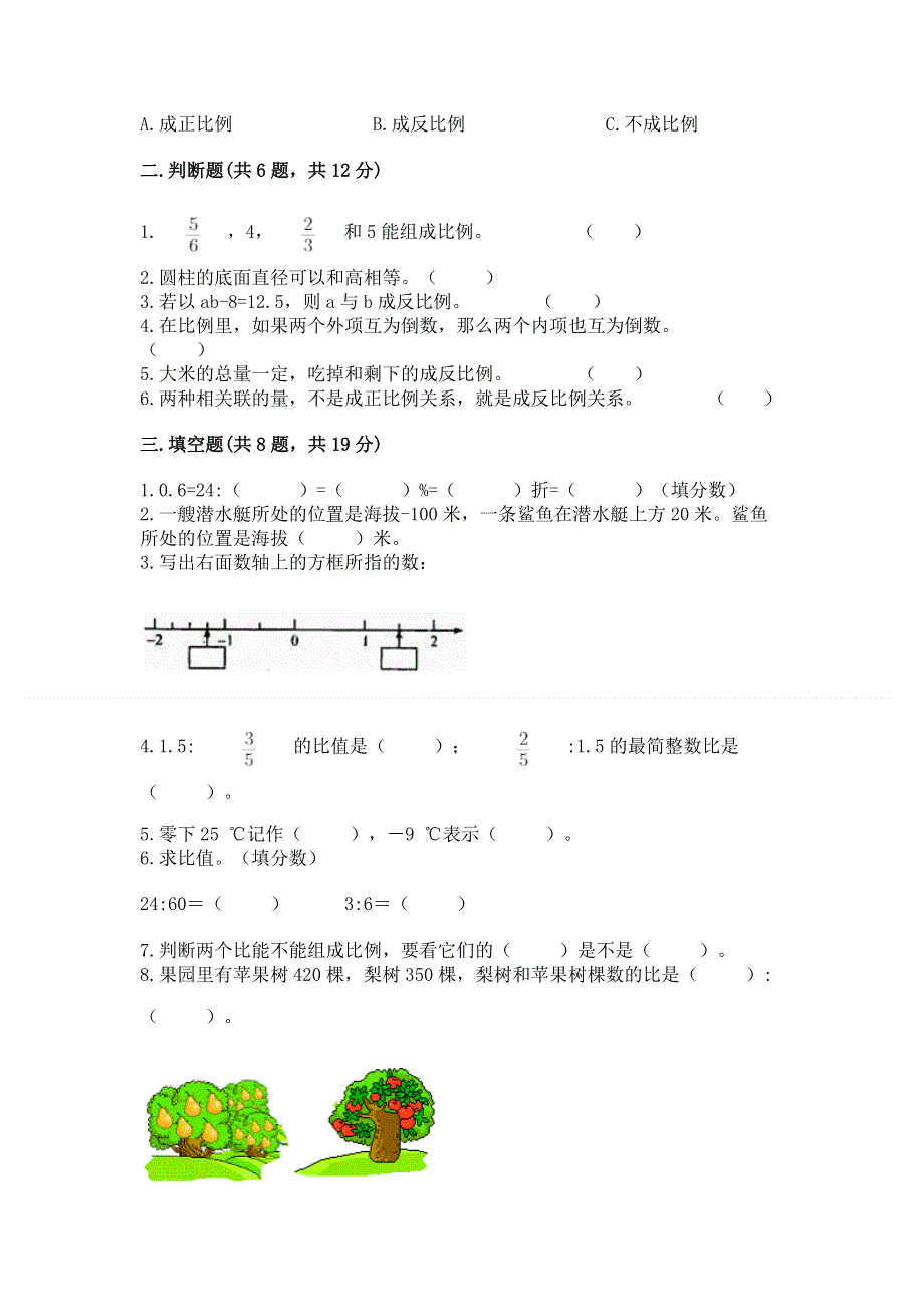 小学六年级下册数学期末必刷卷及答案（基础+提升）.docx_第2页