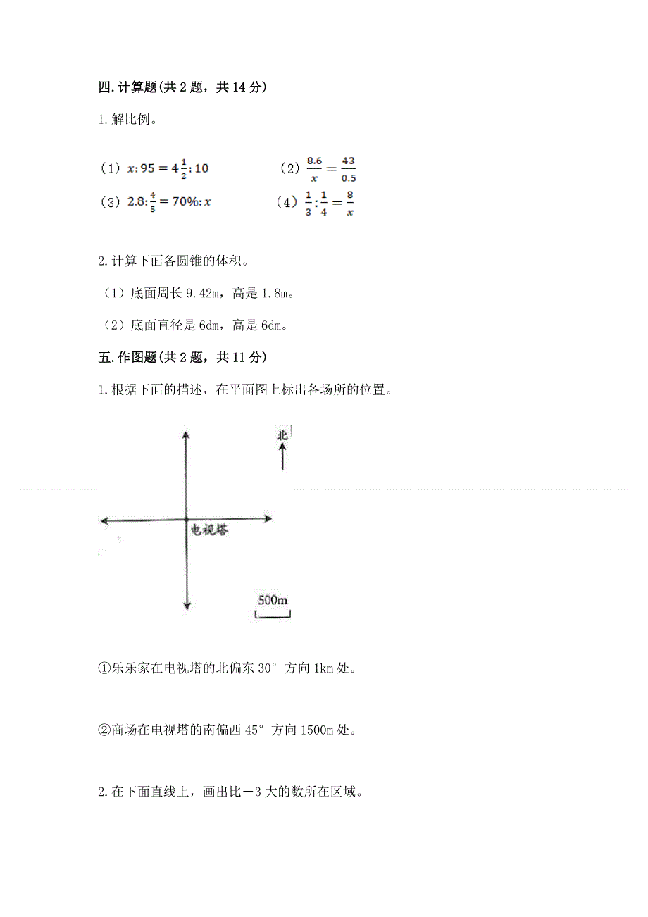 小学六年级下册数学期末必刷卷及答案（基础+提升）.docx_第3页