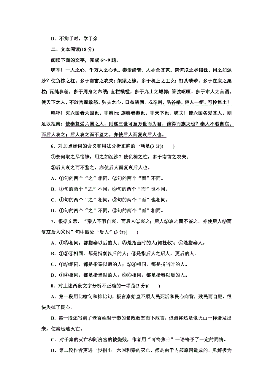 《创新设计》2014-2015学年高一语文语文版必修三课时作业：4.12 阿房宫赋 1 WORD版含解析.doc_第2页