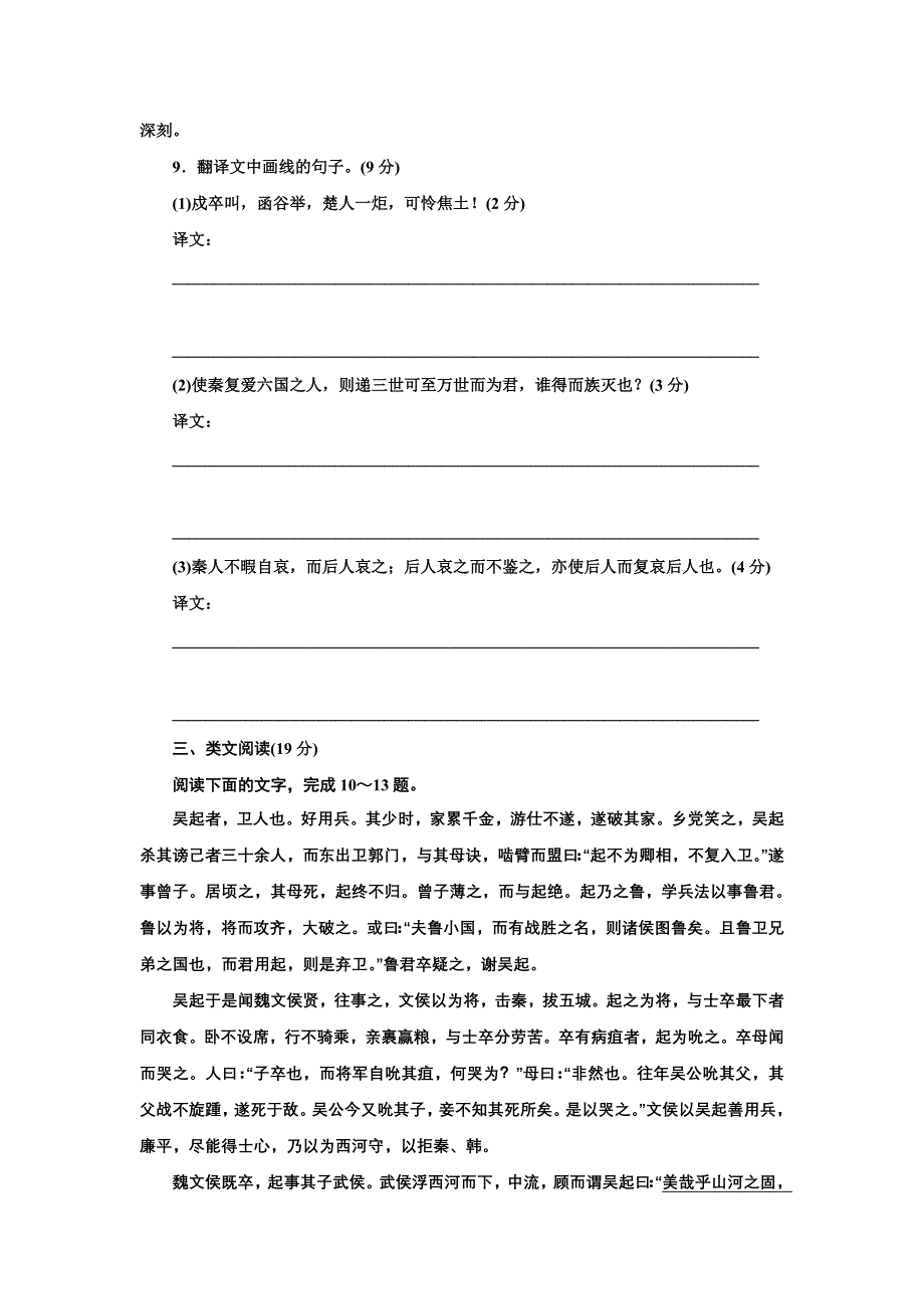 《创新设计》2014-2015学年高一语文语文版必修三课时作业：4.12 阿房宫赋 1 WORD版含解析.doc_第3页