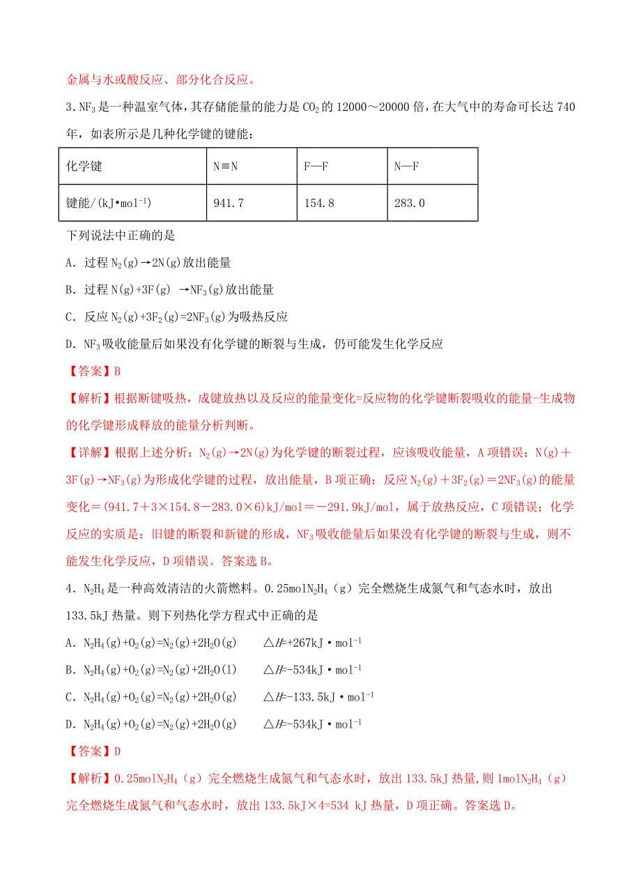 2020-2021年高二化学高频考题期中模拟卷01（含解析） 新人教版选择性必修1.docx_第2页