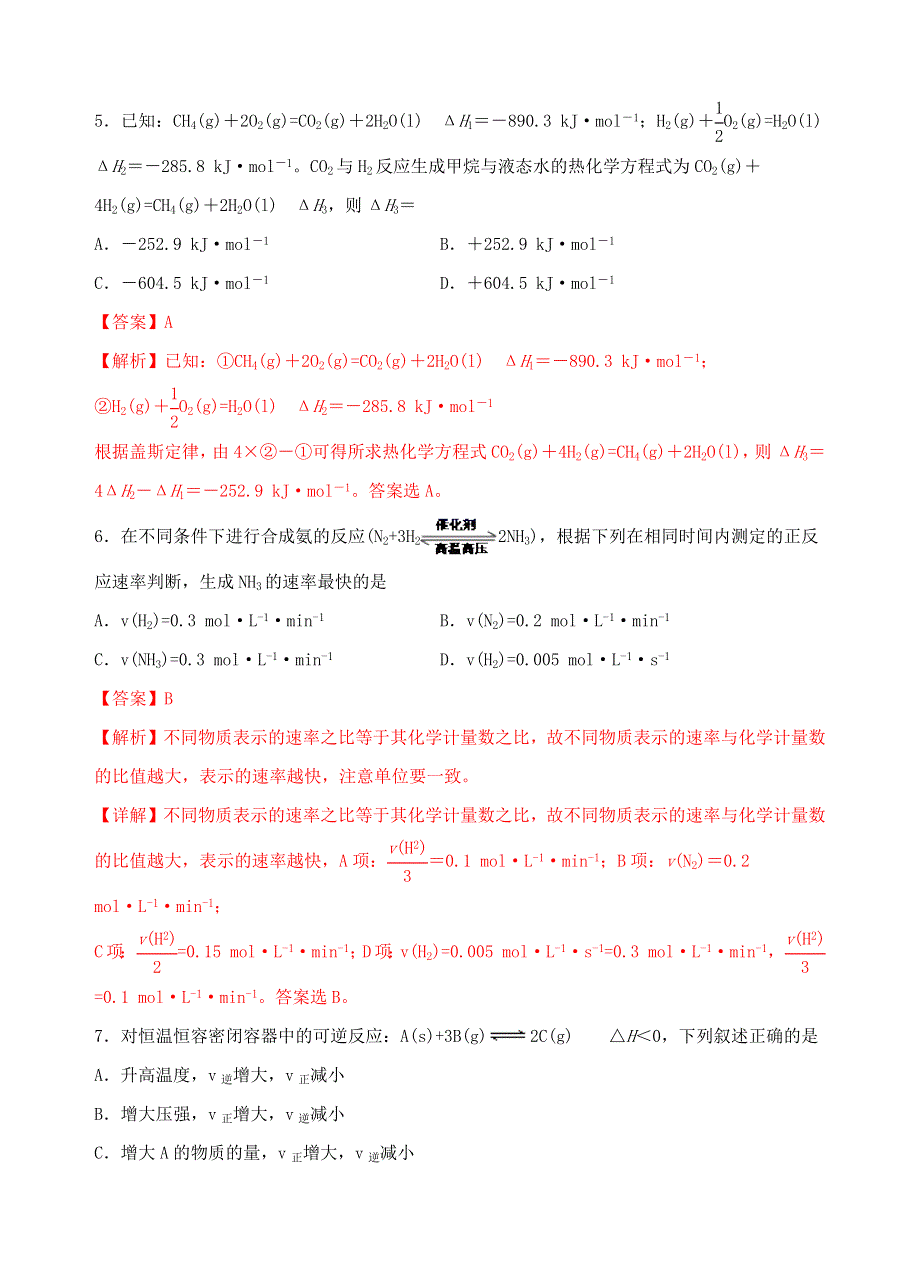 2020-2021年高二化学高频考题期中模拟卷01（含解析） 新人教版选择性必修1.docx_第3页