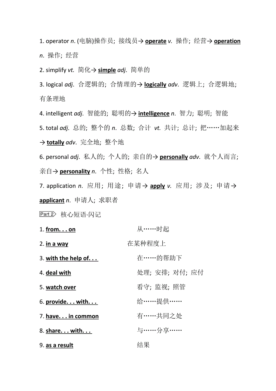 2022版高中英语人教版（浙江专用）一轮学案：必修2 UNIT 3 COMPUTERS WORD版含解析.doc_第2页