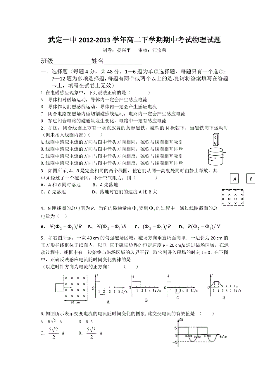 云南省武定一中2012-2013学年高二下学期期中考试物理试题 WORD版含答案.doc_第1页