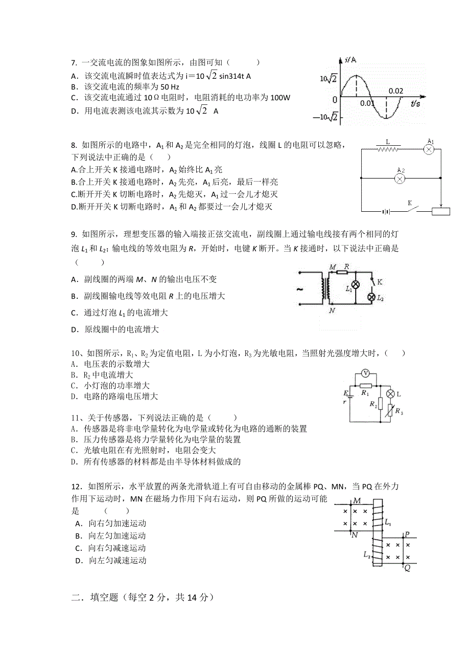 云南省武定一中2012-2013学年高二下学期期中考试物理试题 WORD版含答案.doc_第2页