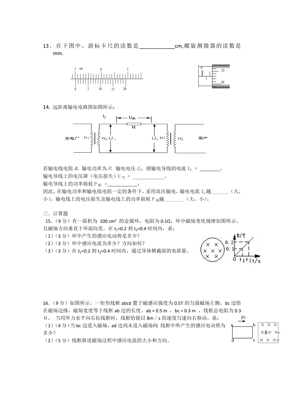 云南省武定一中2012-2013学年高二下学期期中考试物理试题 WORD版含答案.doc_第3页