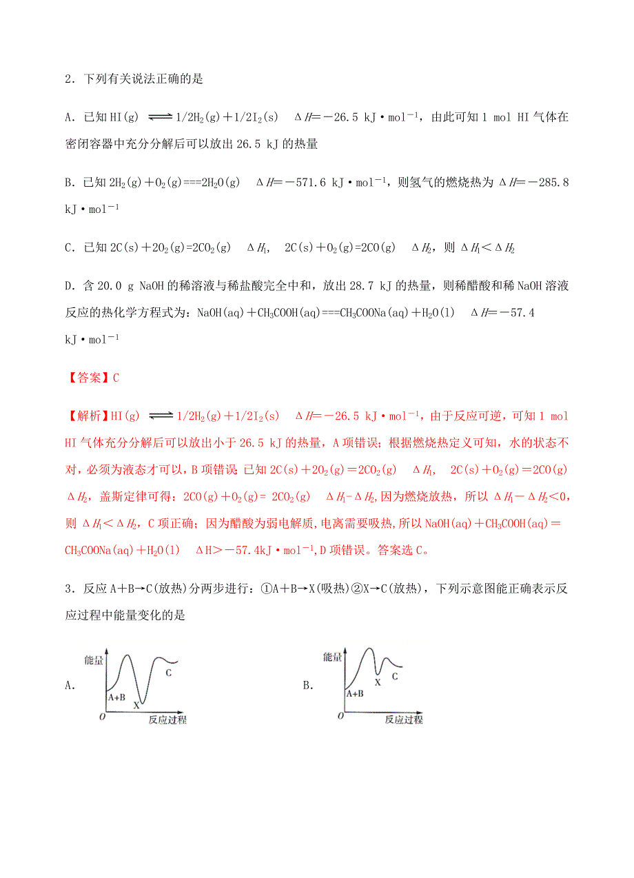 2020-2021年高二化学高频考题期中模拟卷04（含解析） 新人教版选择性必修1.docx_第2页