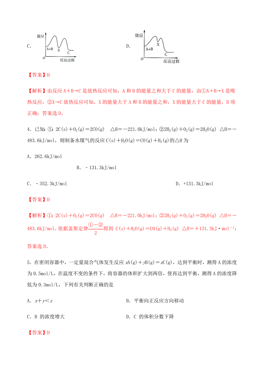 2020-2021年高二化学高频考题期中模拟卷04（含解析） 新人教版选择性必修1.docx_第3页