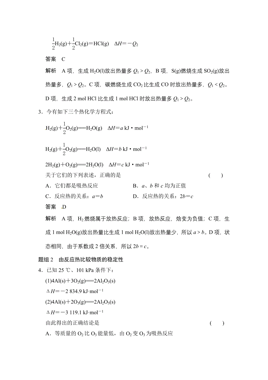 《创新设计》2014-2015学年高中化学课堂讲义（人教版选修四）配套试题：第一章 第三节　化学反应热的计算.doc_第2页