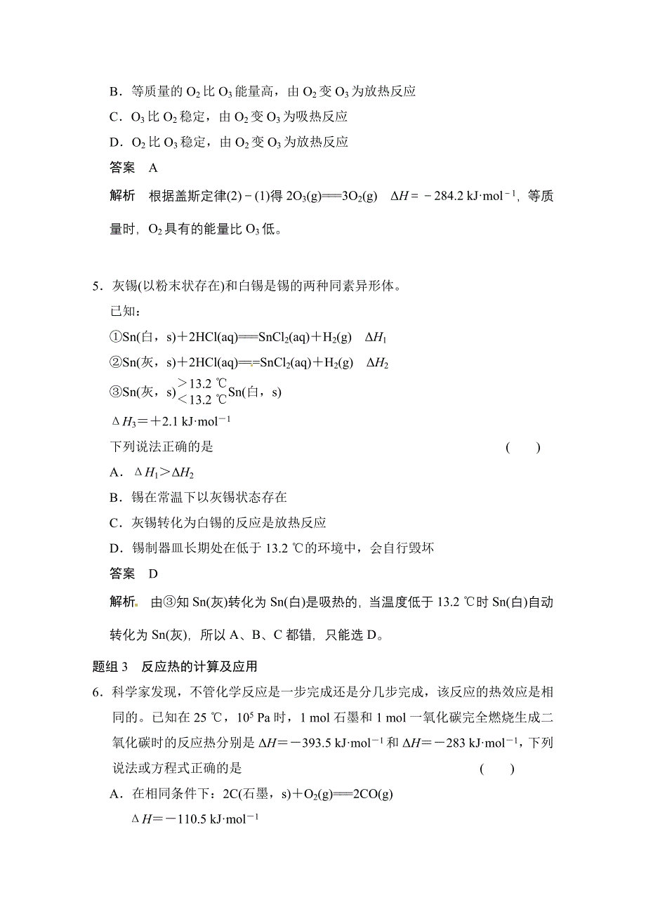 《创新设计》2014-2015学年高中化学课堂讲义（人教版选修四）配套试题：第一章 第三节　化学反应热的计算.doc_第3页